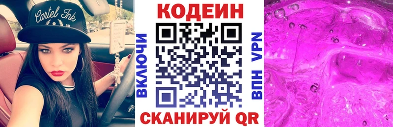 Купить где  Серов  Кодеин Purple Drank 